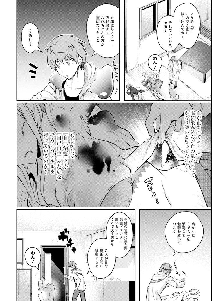 Monster ga Afureru Sekai ni Natta node Suki ni Ikitai to Omoimasu Chap 9 - Next Chap 10