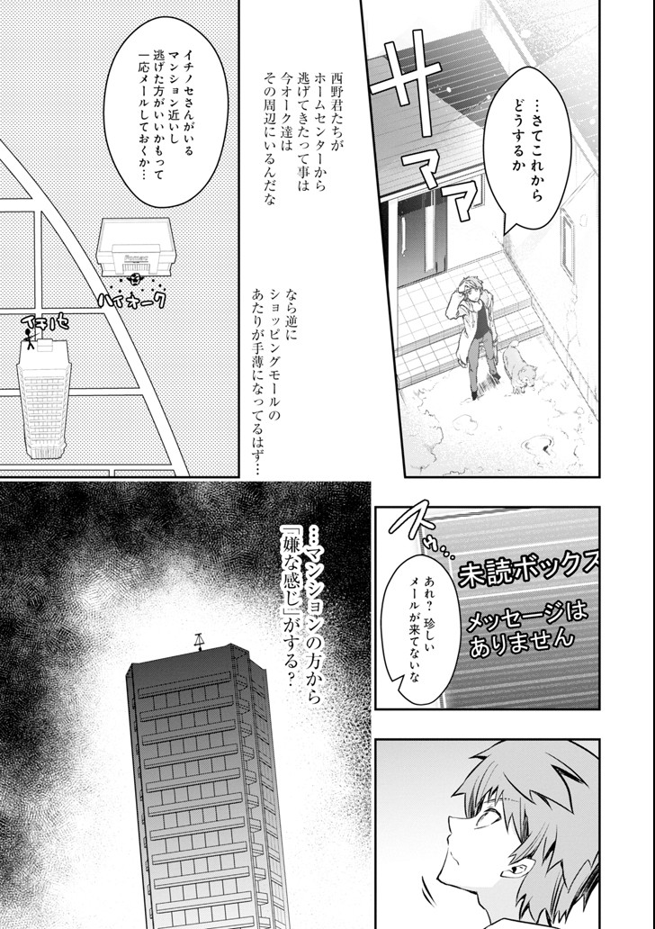 Monster ga Afureru Sekai ni Natta node Suki ni Ikitai to Omoimasu Chap 9 - Next Chap 10