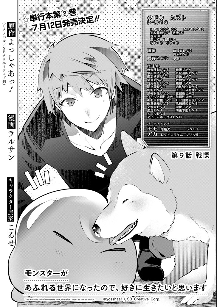 Monster ga Afureru Sekai ni Natta node Suki ni Ikitai to Omoimasu Chap 9 - Next Chap 10