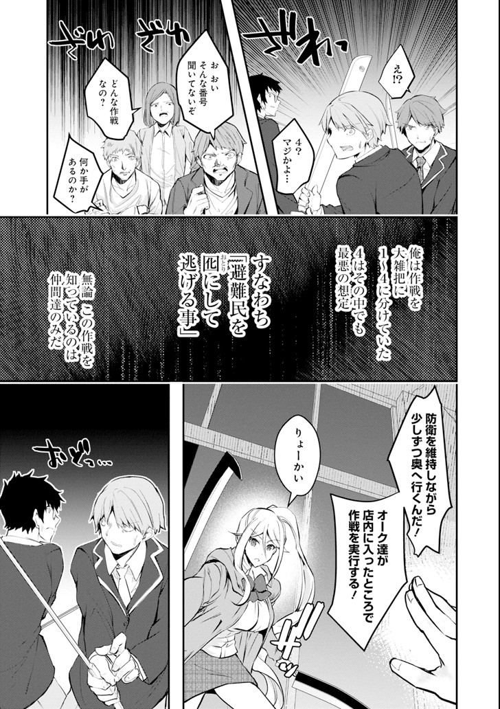 Monster ga Afureru Sekai ni Natta node Suki ni Ikitai to Omoimasu Chap 9 - Next Chap 10