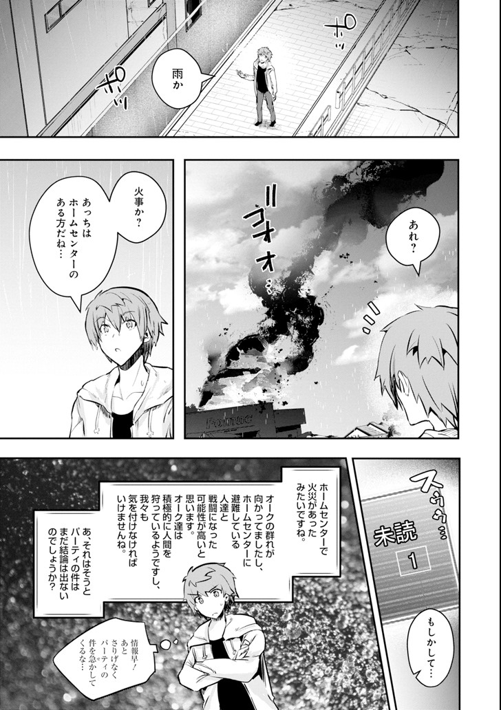 Monster ga Afureru Sekai ni Natta node Suki ni Ikitai to Omoimasu Chap 9 - Next Chap 10
