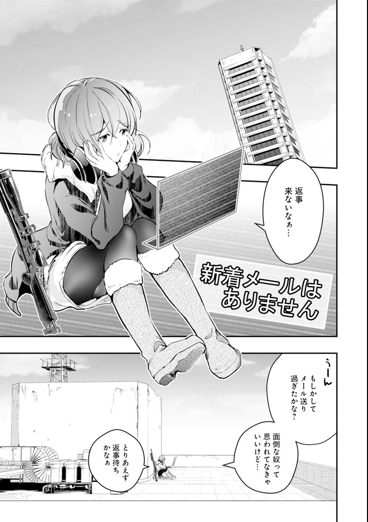 Monster ga Afureru Sekai ni Natta node Suki ni Ikitai to Omoimasu Chap 9 - Next Chap 10