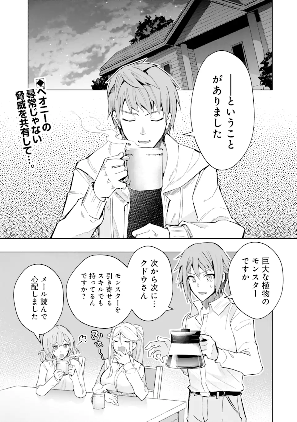 Monster ga Afureru Sekai ni Natta node Suki ni Ikitai to Omoimasu Chap 48.1 - Next Chap 49.1