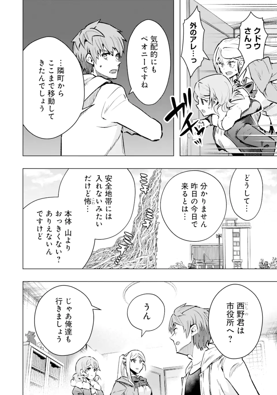 Monster ga Afureru Sekai ni Natta node Suki ni Ikitai to Omoimasu Chap 48.1 - Next Chap 49.1