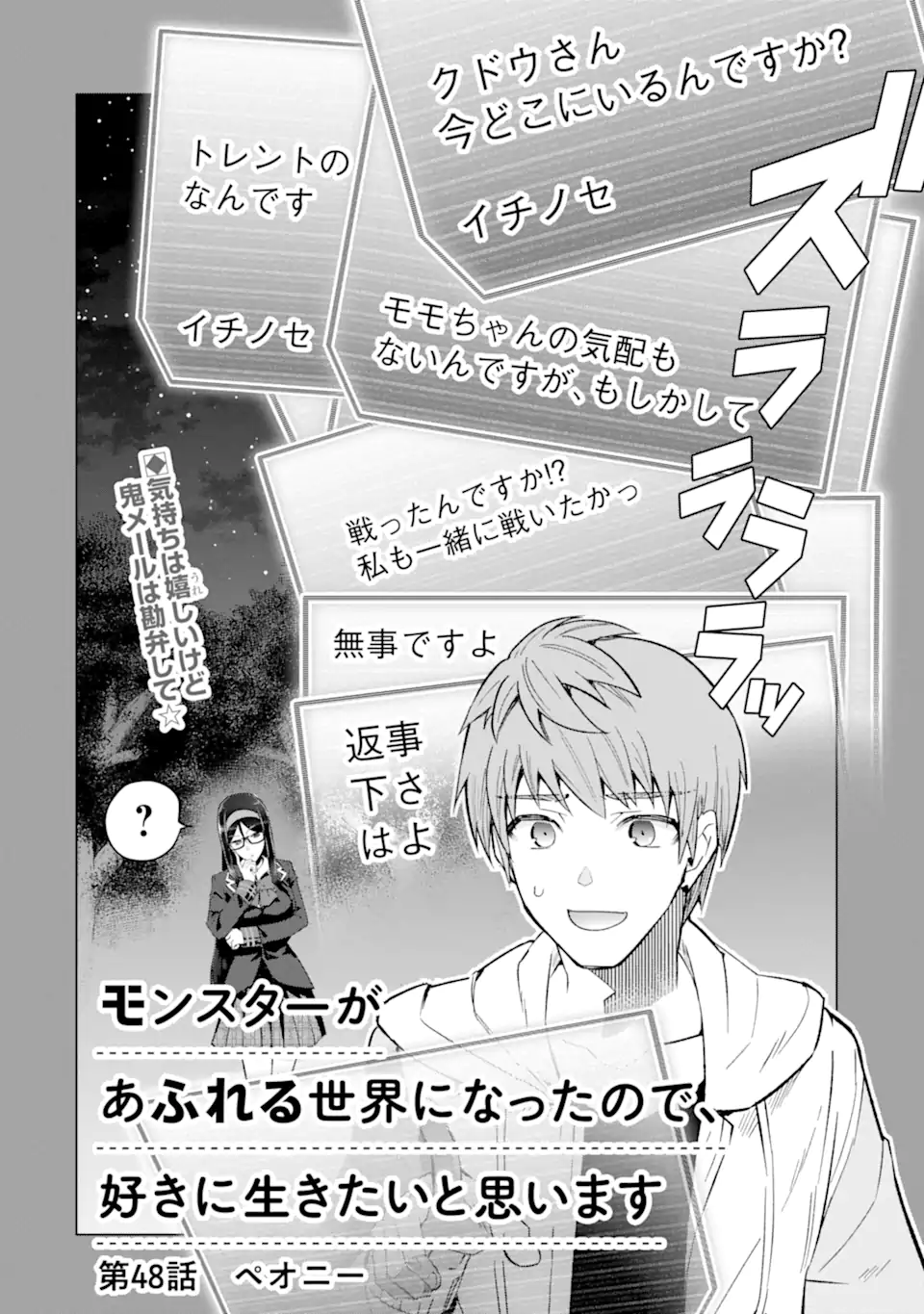 Monster ga Afureru Sekai ni Natta node Suki ni Ikitai to Omoimasu Chap 48.1 - Next Chap 49.1