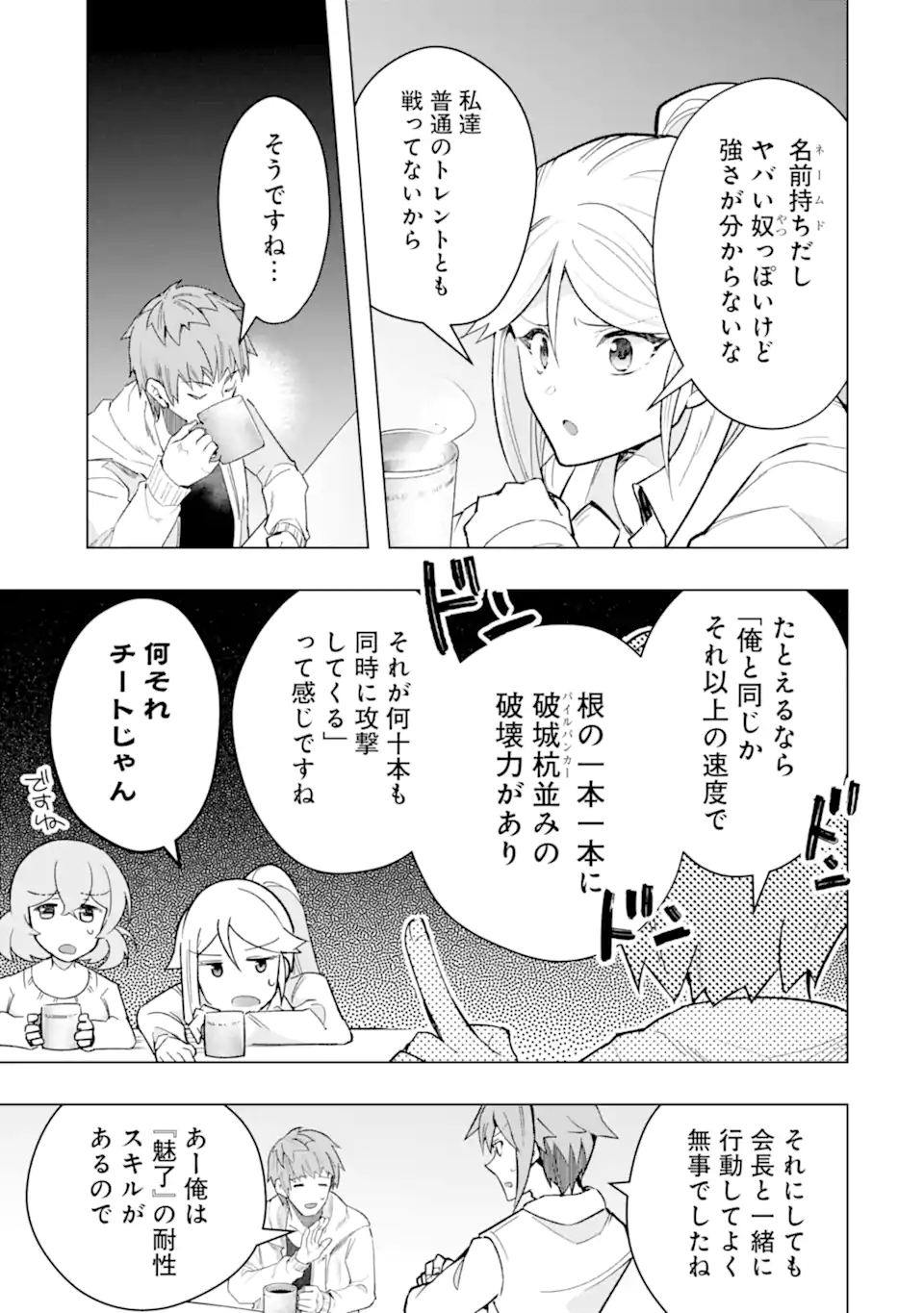 Monster ga Afureru Sekai ni Natta node Suki ni Ikitai to Omoimasu Chap 48.1 - Next Chap 49.1