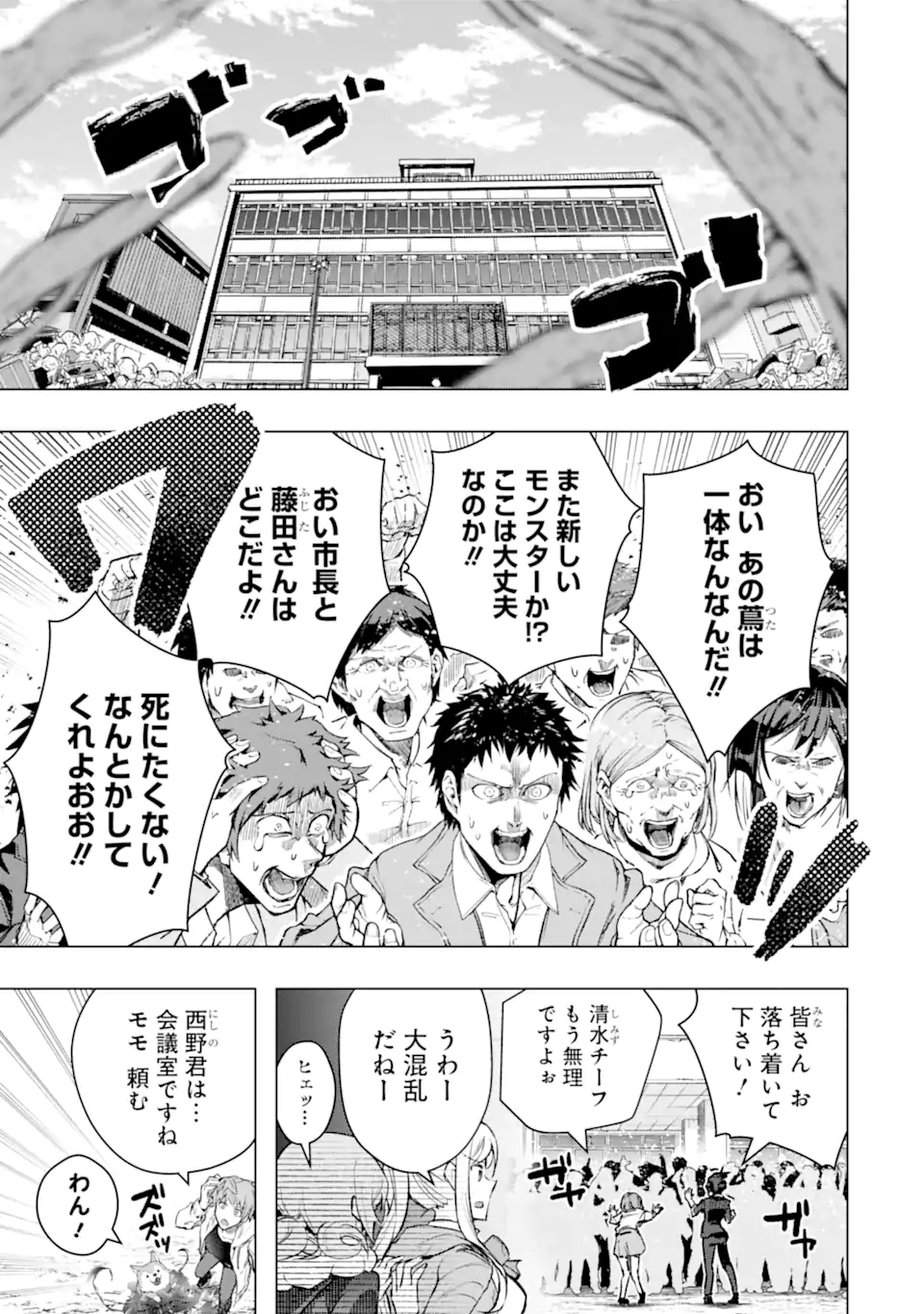 Monster ga Afureru Sekai ni Natta node Suki ni Ikitai to Omoimasu Chap 48.2 - Next Chap 49.2