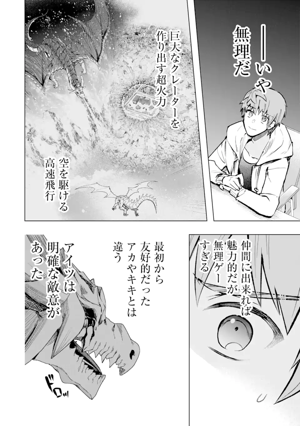Monster ga Afureru Sekai ni Natta node Suki ni Ikitai to Omoimasu Chap 48.2 - Next Chap 49.2