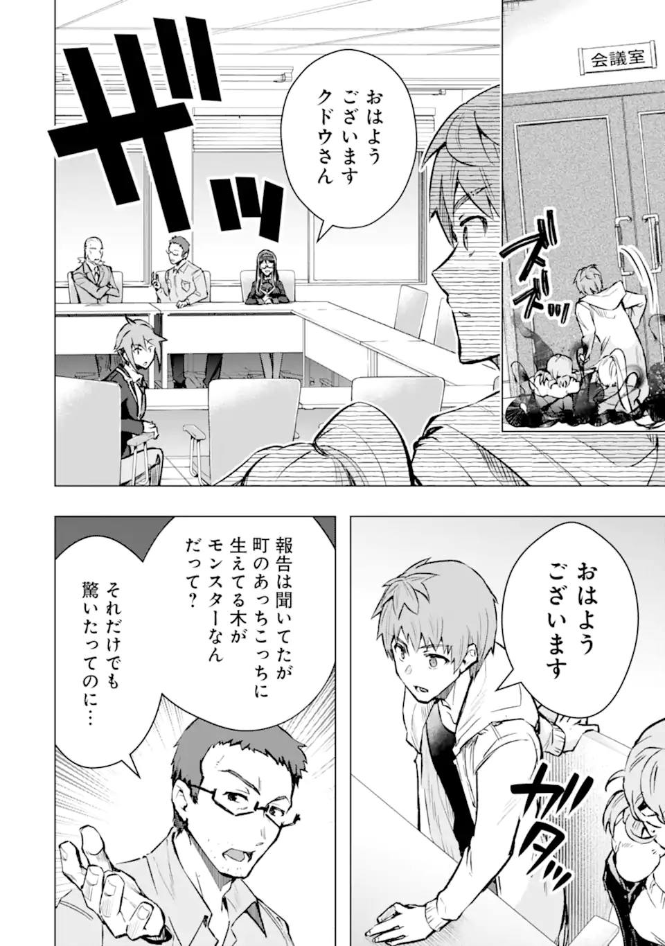 Monster ga Afureru Sekai ni Natta node Suki ni Ikitai to Omoimasu Chap 48.2 - Next Chap 49.2