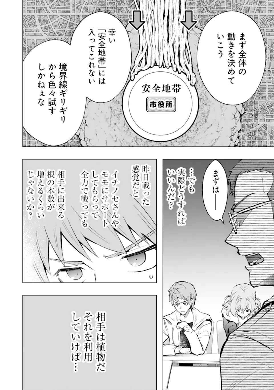 Monster ga Afureru Sekai ni Natta node Suki ni Ikitai to Omoimasu Chap 48.2 - Next Chap 49.2
