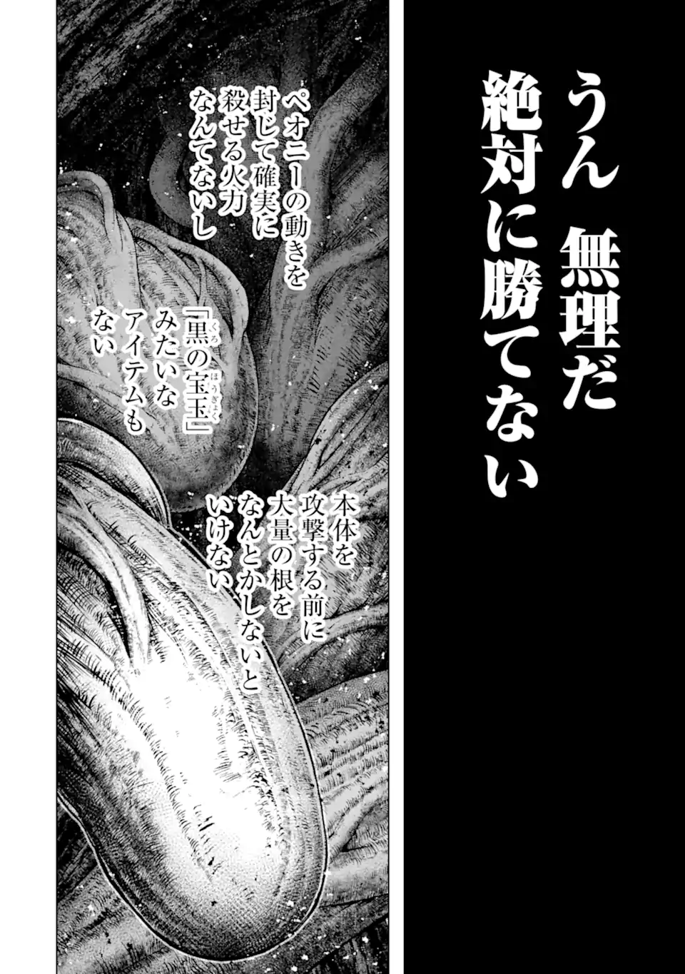 Monster ga Afureru Sekai ni Natta node Suki ni Ikitai to Omoimasu Chap 48.2 - Next Chap 49.2