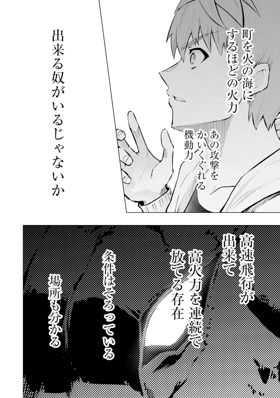 Monster ga Afureru Sekai ni Natta node Suki ni Ikitai to Omoimasu Chap 48.2 - Next Chap 49.2