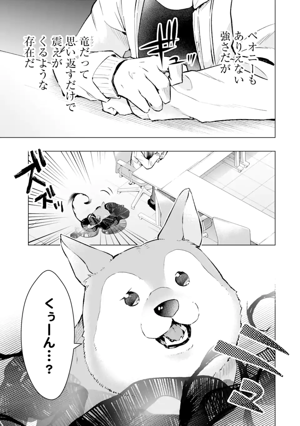 Monster ga Afureru Sekai ni Natta node Suki ni Ikitai to Omoimasu Chap 48.3 - Next Chap 49.3