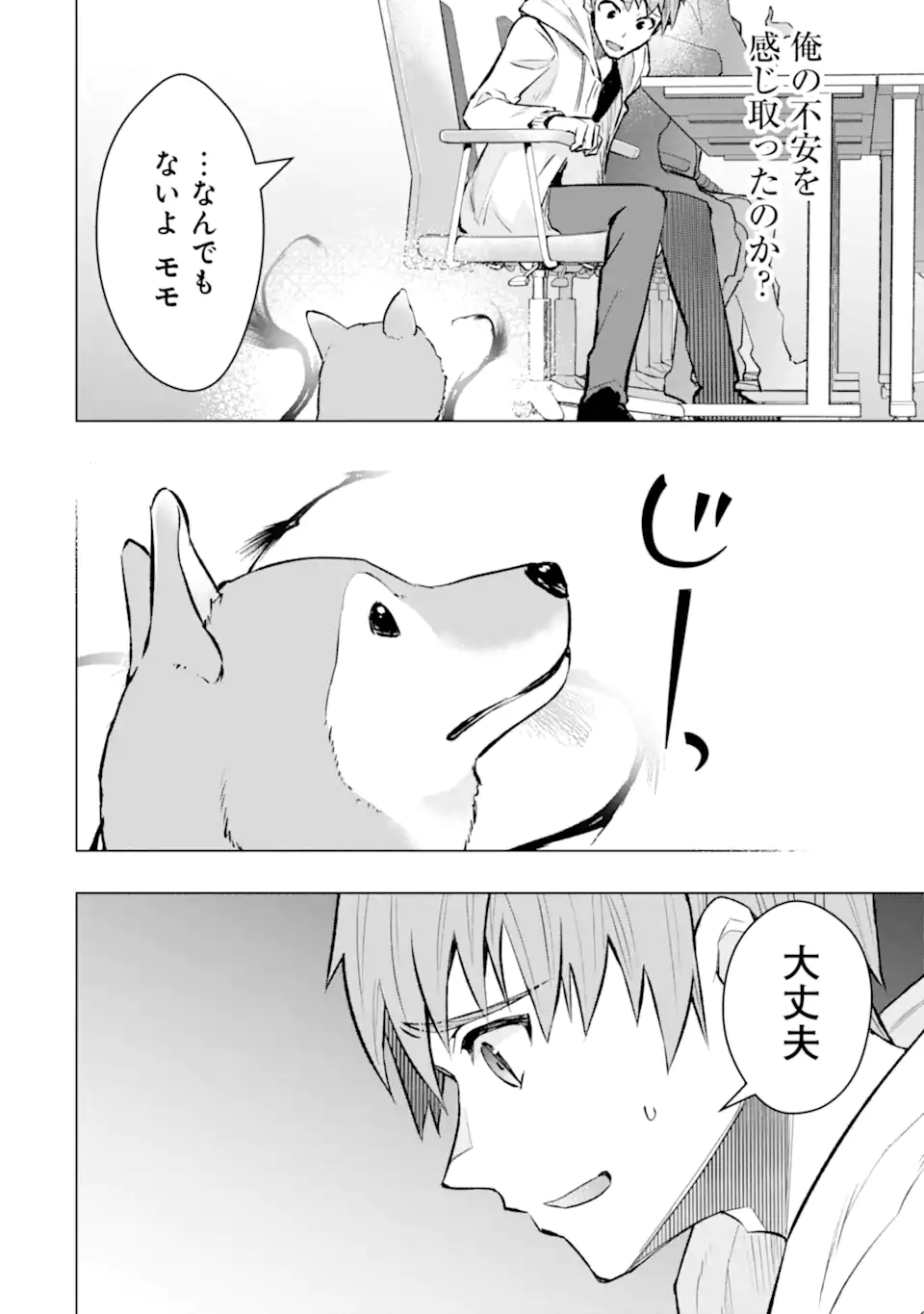 Monster ga Afureru Sekai ni Natta node Suki ni Ikitai to Omoimasu Chap 48.3 - Next Chap 49.3