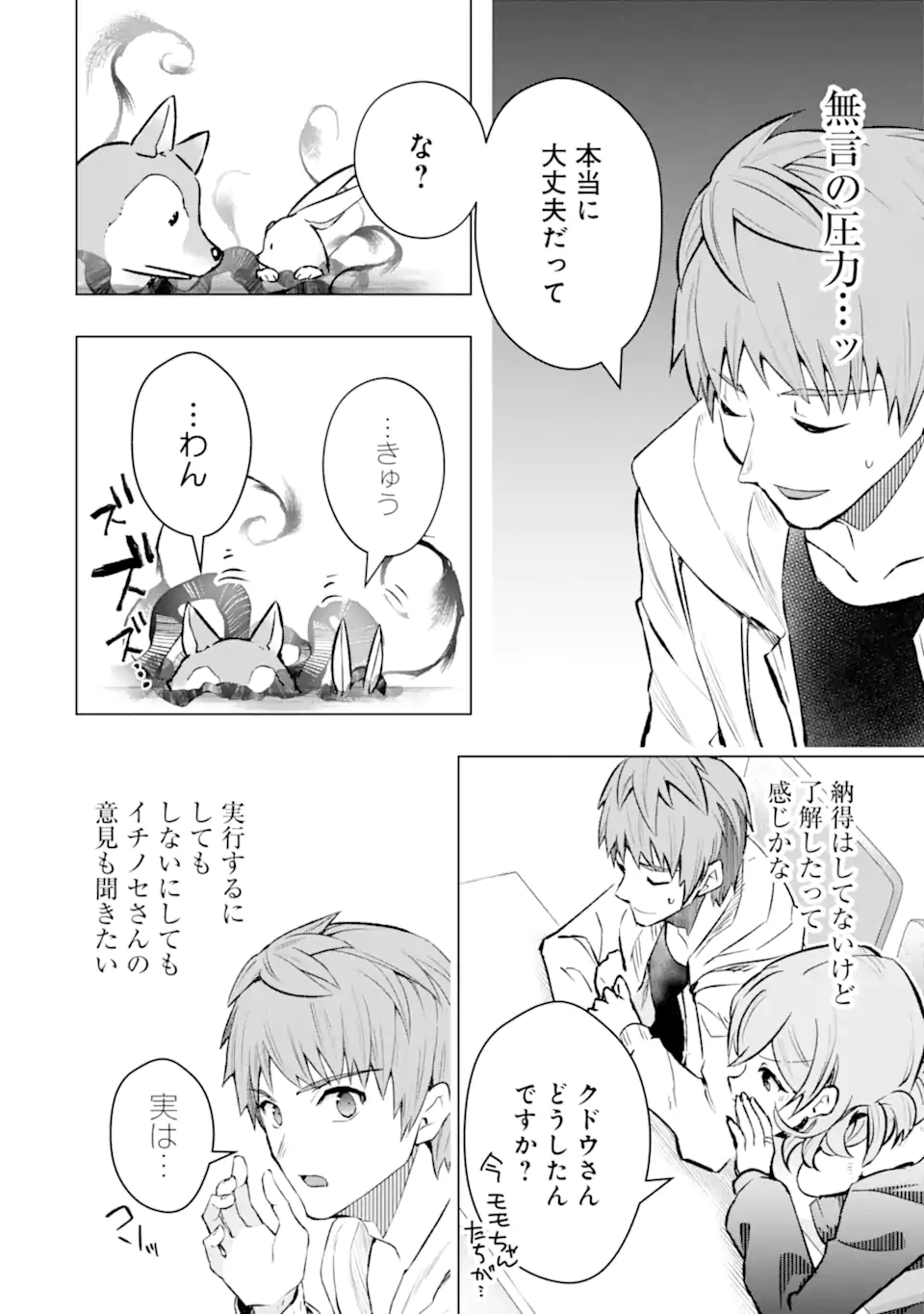 Monster ga Afureru Sekai ni Natta node Suki ni Ikitai to Omoimasu Chap 48.3 - Next Chap 49.3
