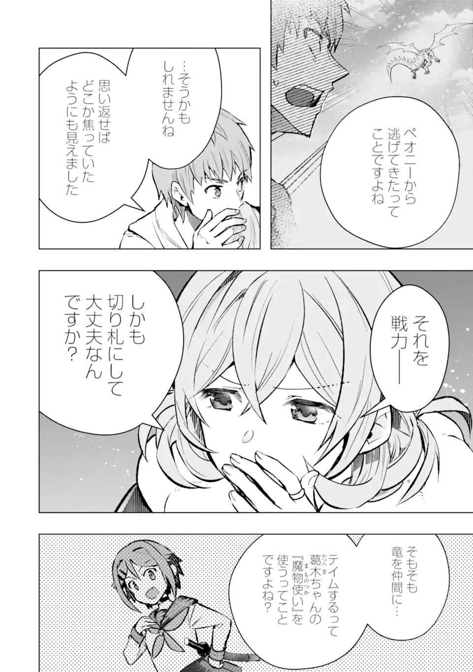 Monster ga Afureru Sekai ni Natta node Suki ni Ikitai to Omoimasu Chap 48.3 - Next Chap 49.3