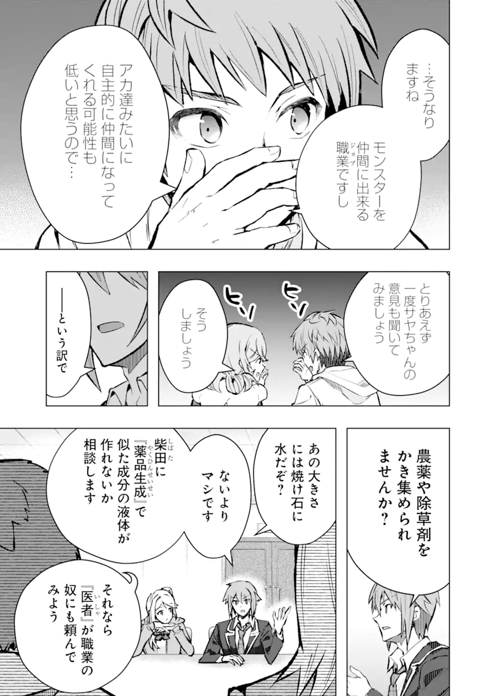 Monster ga Afureru Sekai ni Natta node Suki ni Ikitai to Omoimasu Chap 48.3 - Next Chap 49.3