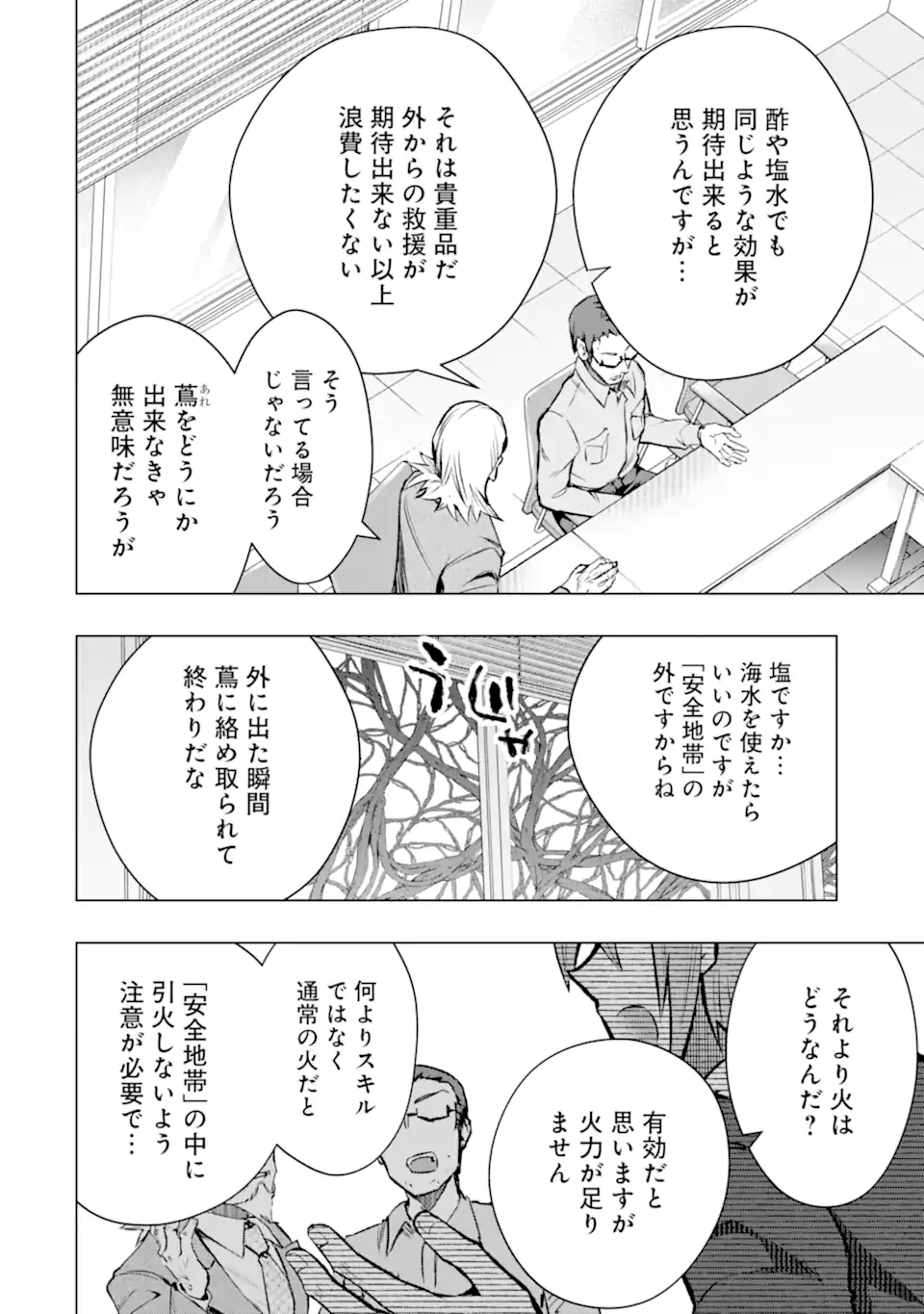 Monster ga Afureru Sekai ni Natta node Suki ni Ikitai to Omoimasu Chap 48.3 - Next Chap 49.3