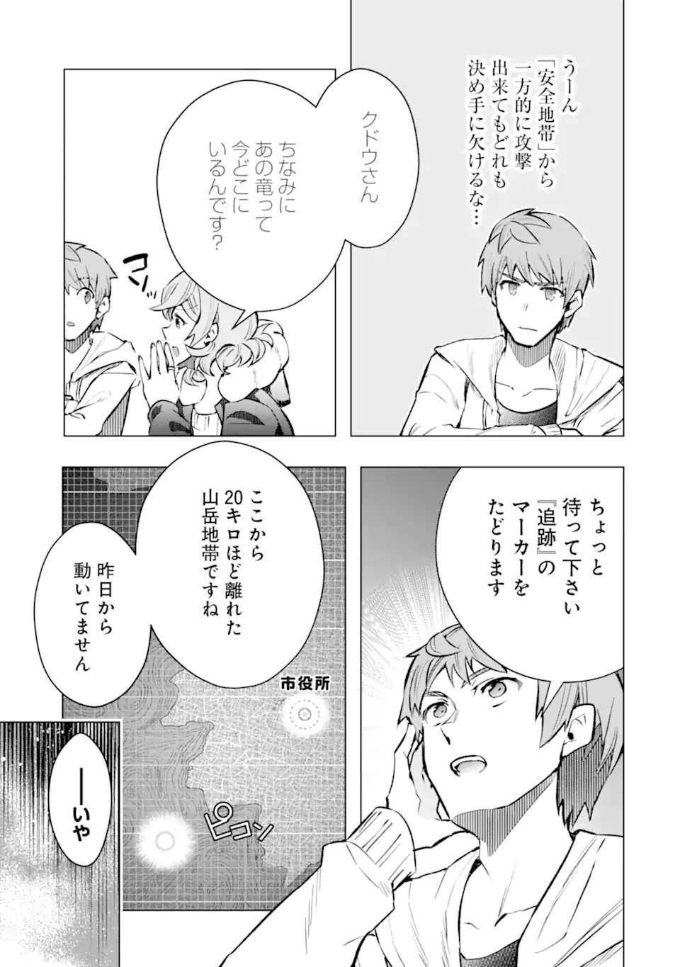 Monster ga Afureru Sekai ni Natta node Suki ni Ikitai to Omoimasu Chap 48.3 - Next Chap 49.3