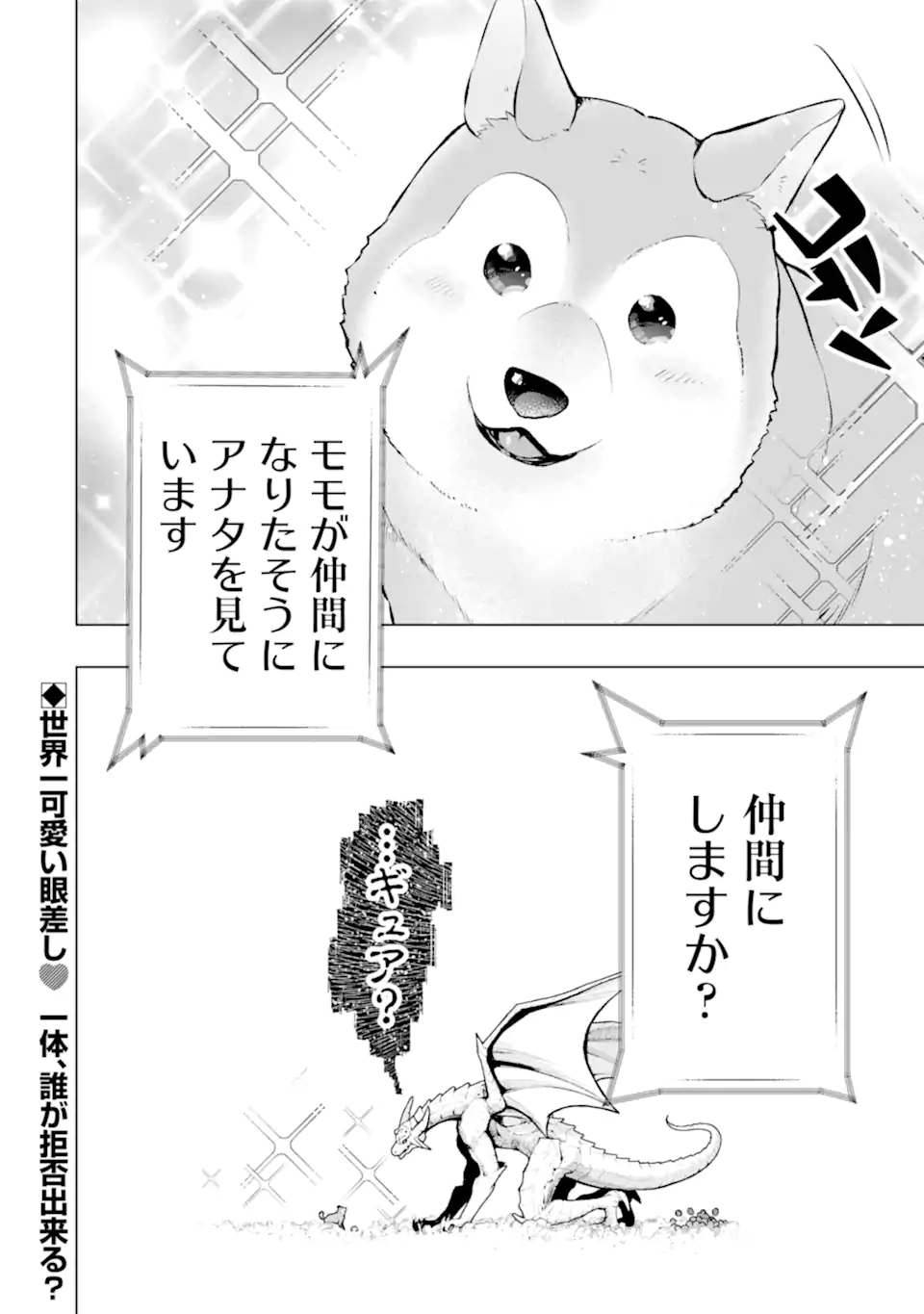 Monster ga Afureru Sekai ni Natta node Suki ni Ikitai to Omoimasu Chap 49.4 - Next Chap 50.4