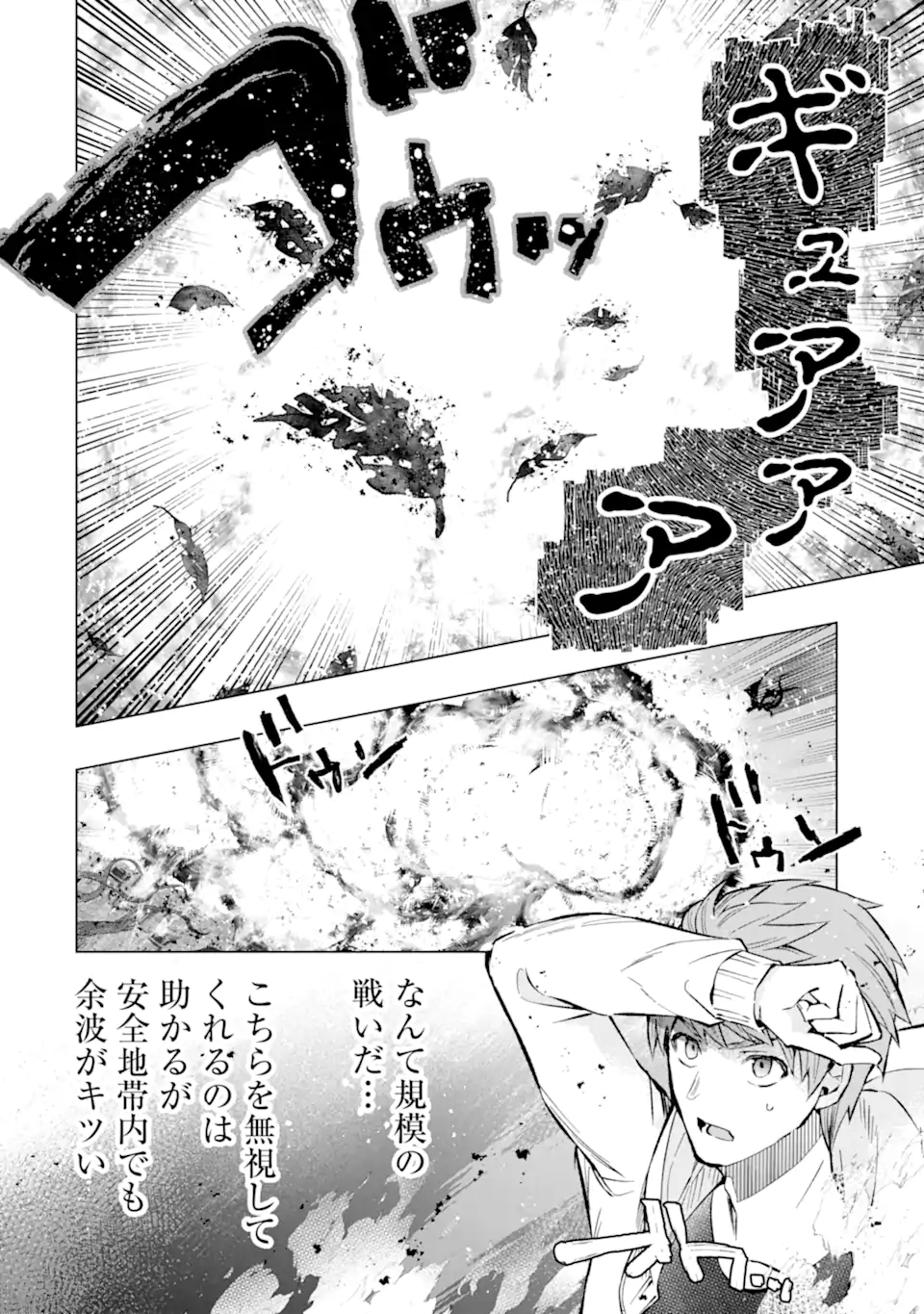 Monster ga Afureru Sekai ni Natta node Suki ni Ikitai to Omoimasu Chap 49.1 - Next Chap 50.1