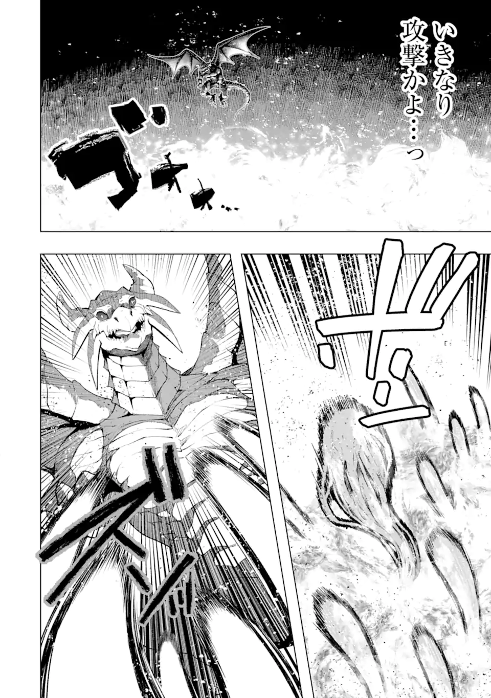 Monster ga Afureru Sekai ni Natta node Suki ni Ikitai to Omoimasu Chap 49.1 - Next Chap 50.1