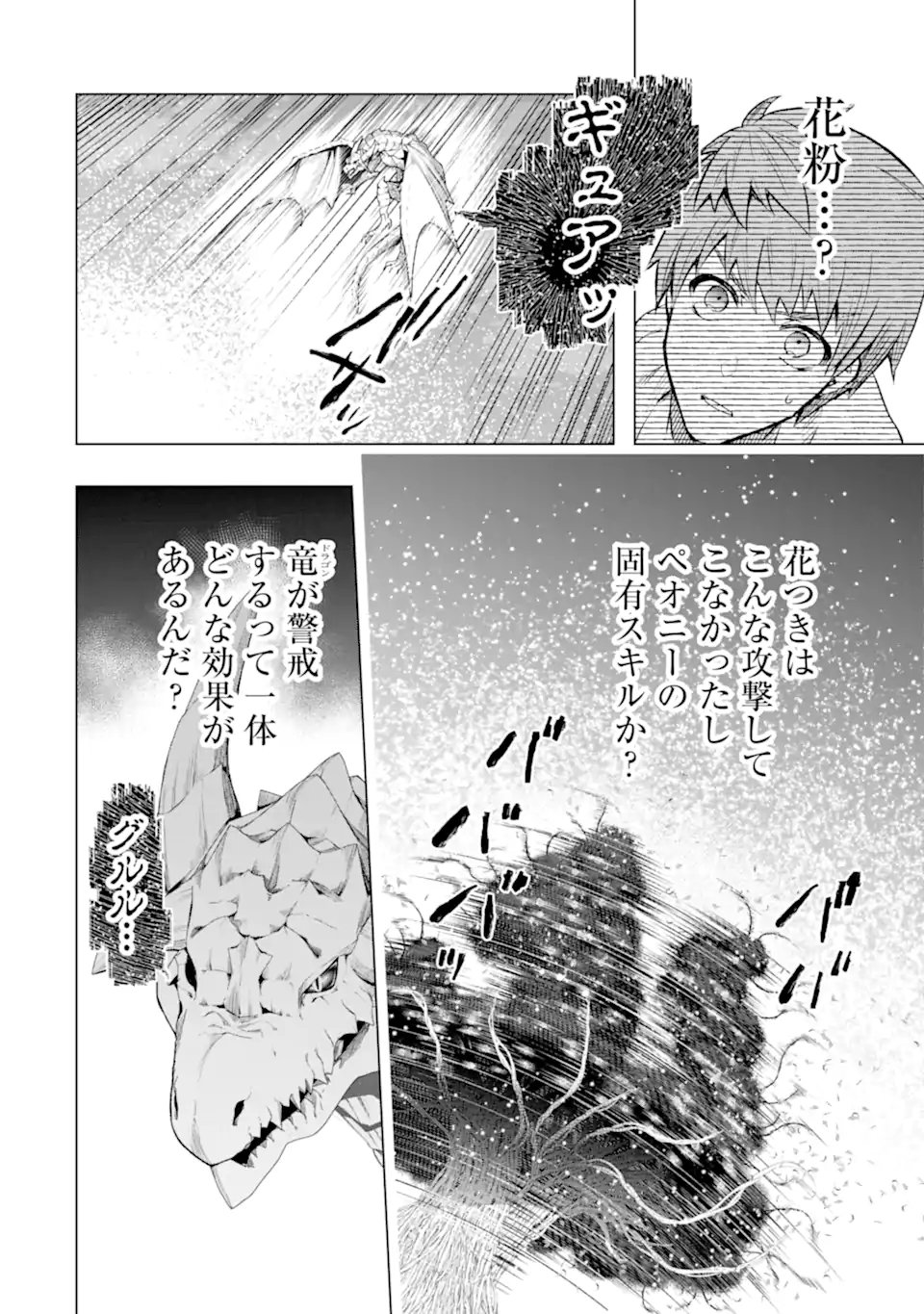 Monster ga Afureru Sekai ni Natta node Suki ni Ikitai to Omoimasu Chap 49.3 - Next Chap 50.3