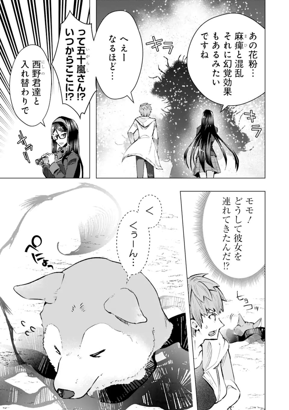 Monster ga Afureru Sekai ni Natta node Suki ni Ikitai to Omoimasu Chap 49.3 - Next Chap 50.3
