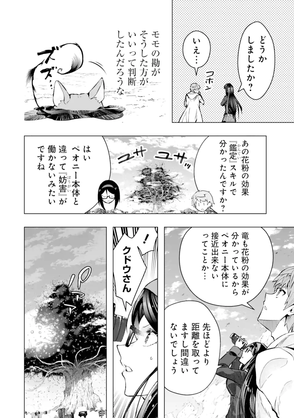 Monster ga Afureru Sekai ni Natta node Suki ni Ikitai to Omoimasu Chap 49.3 - Next Chap 50.3