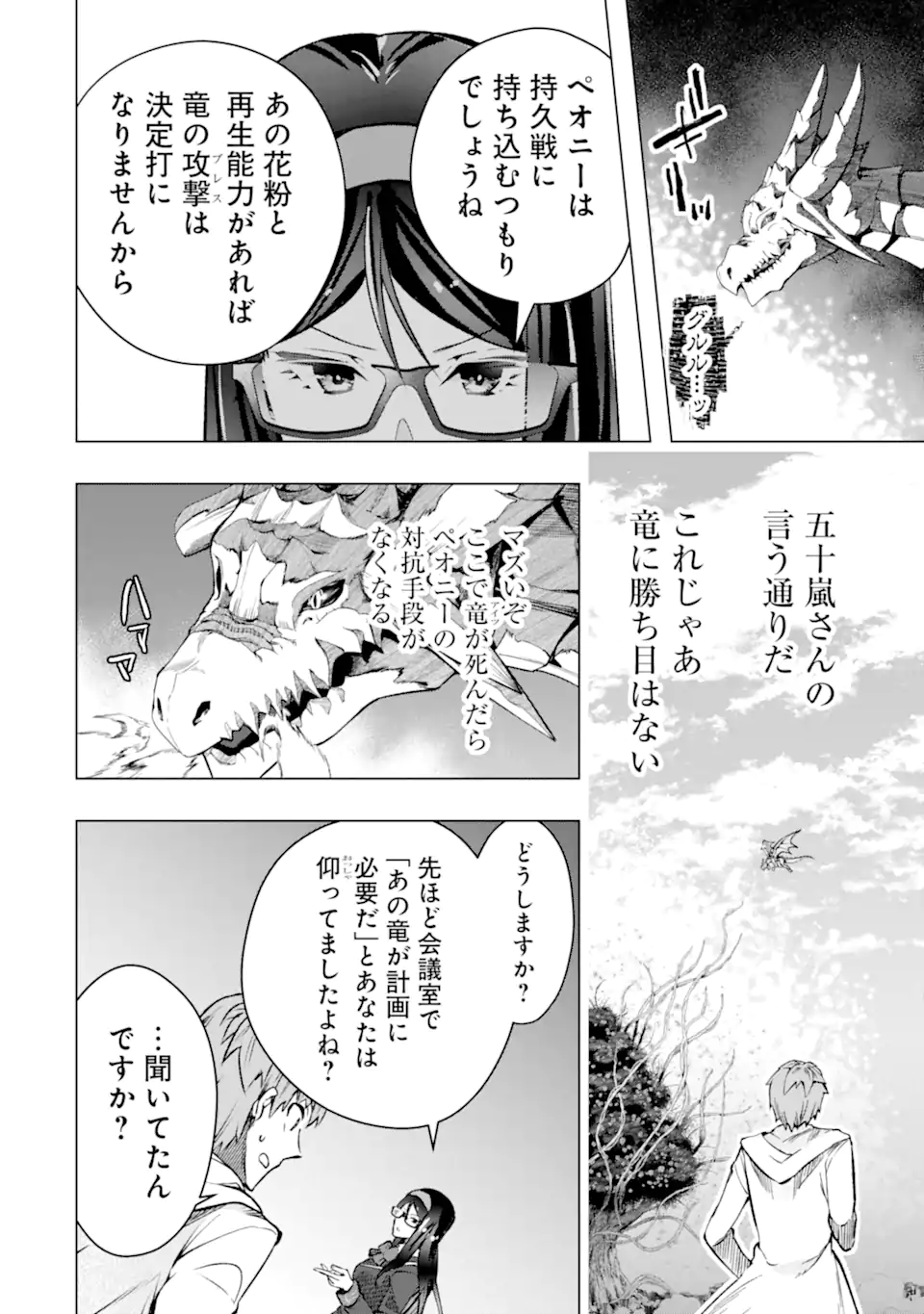 Monster ga Afureru Sekai ni Natta node Suki ni Ikitai to Omoimasu Chap 49.3 - Next Chap 50.3