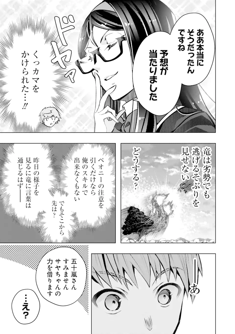 Monster ga Afureru Sekai ni Natta node Suki ni Ikitai to Omoimasu Chap 49.3 - Next Chap 50.3