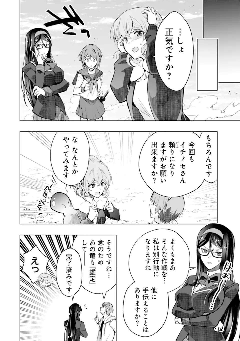 Monster ga Afureru Sekai ni Natta node Suki ni Ikitai to Omoimasu Chap 49.3 - Next Chap 50.3