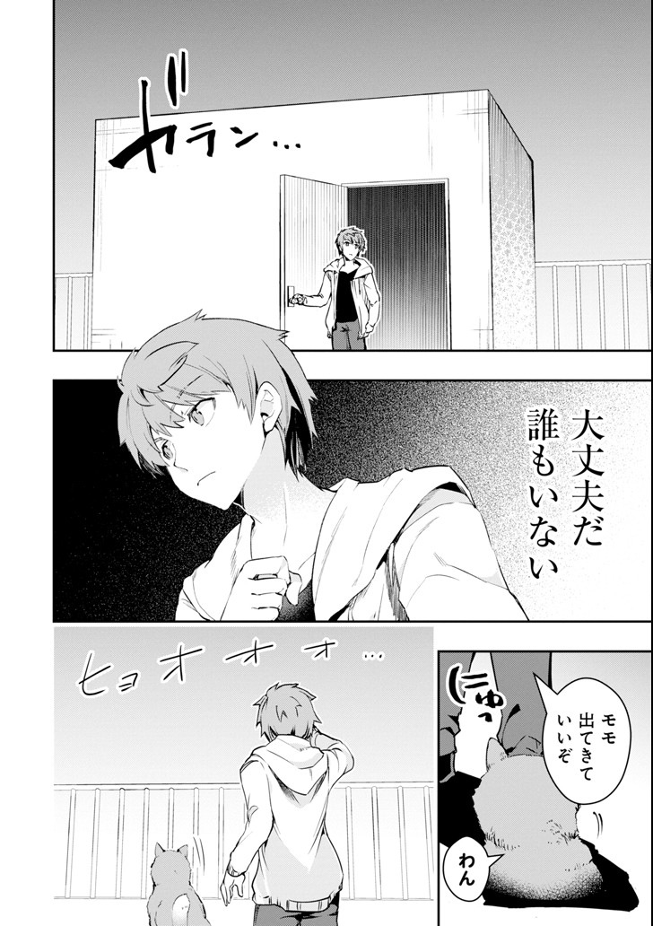 Monster ga Afureru Sekai ni Natta node Suki ni Ikitai to Omoimasu Chap 4 - Next Chap 5