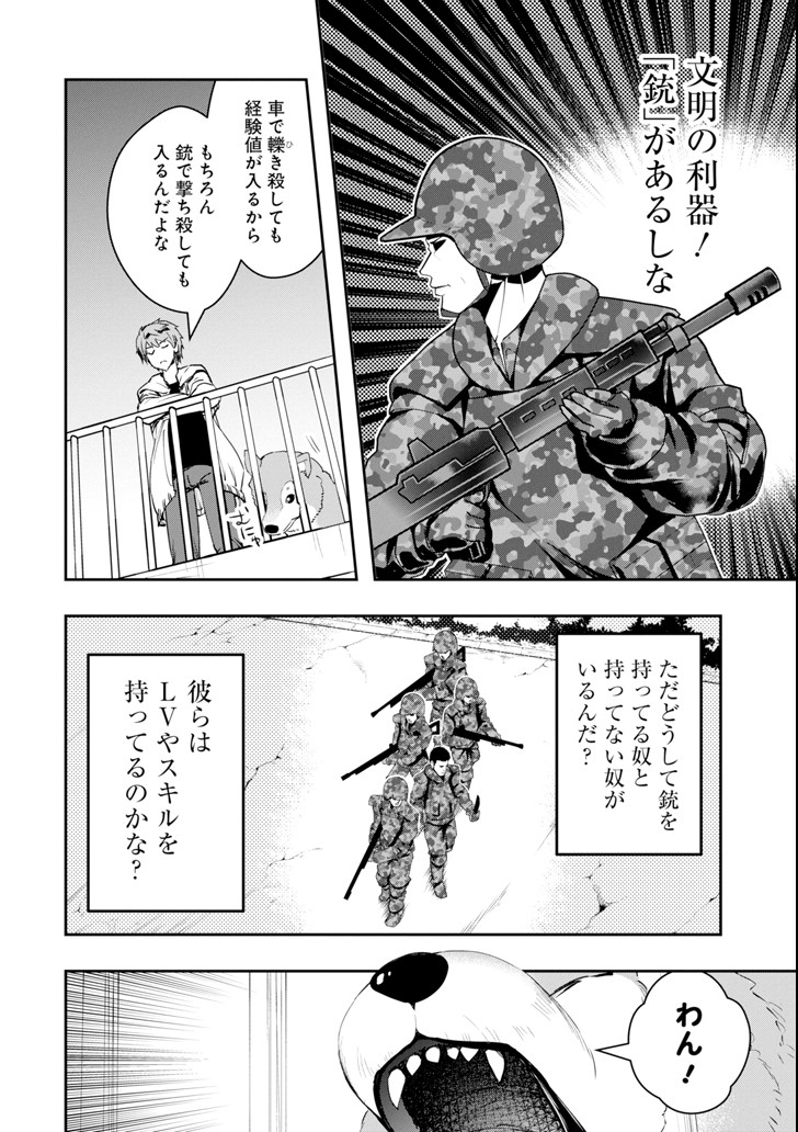 Monster ga Afureru Sekai ni Natta node Suki ni Ikitai to Omoimasu Chap 4 - Next Chap 5