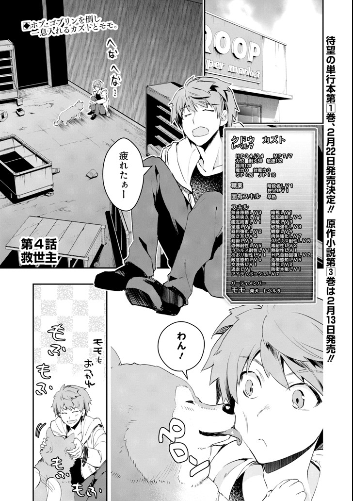 Monster ga Afureru Sekai ni Natta node Suki ni Ikitai to Omoimasu Chap 4 - Next Chap 5