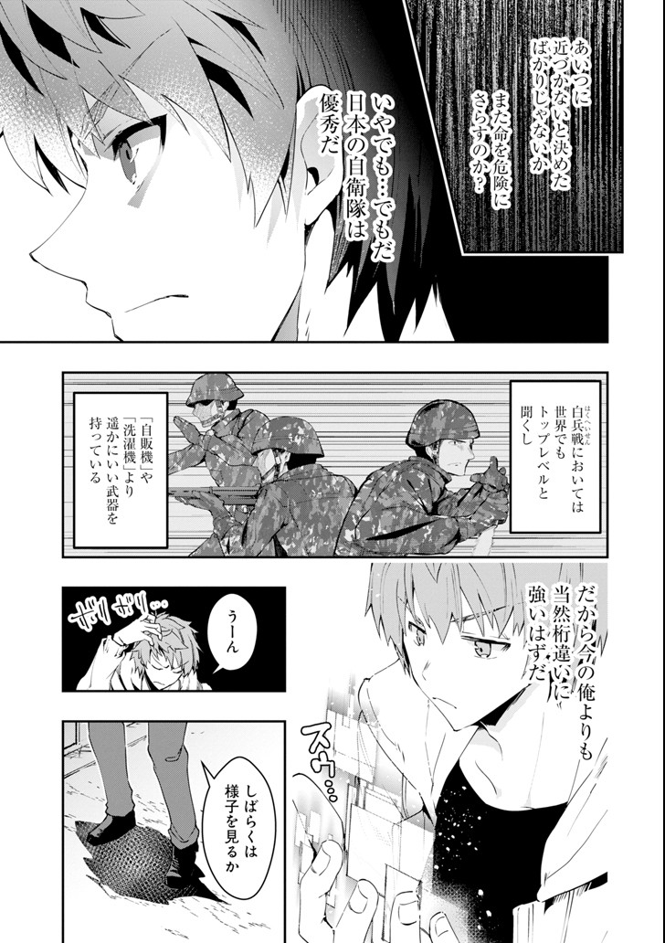 Monster ga Afureru Sekai ni Natta node Suki ni Ikitai to Omoimasu Chap 4 - Next Chap 5