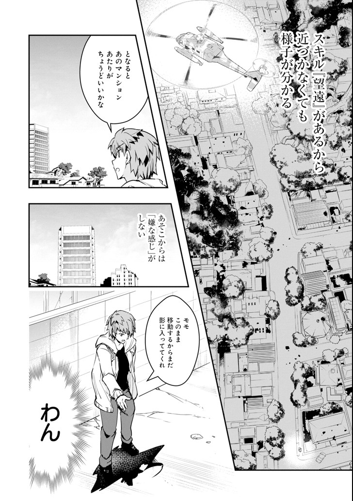 Monster ga Afureru Sekai ni Natta node Suki ni Ikitai to Omoimasu Chap 4 - Next Chap 5