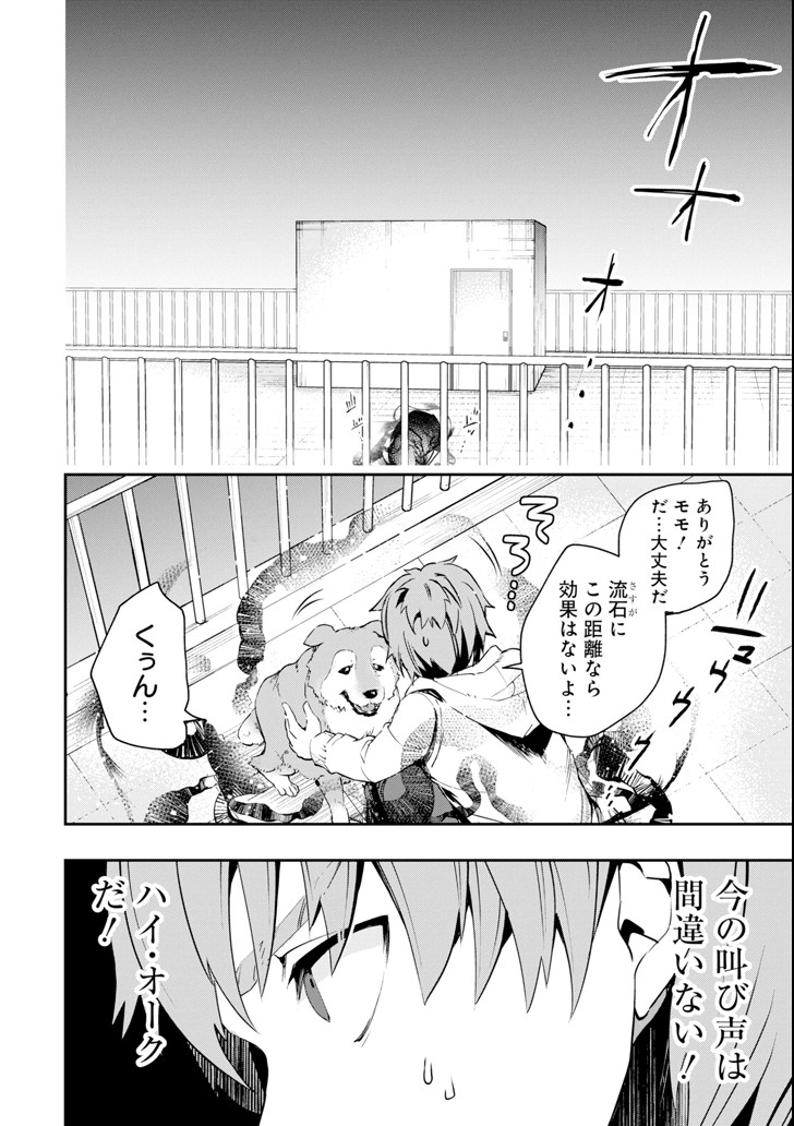 Monster ga Afureru Sekai ni Natta node Suki ni Ikitai to Omoimasu Chap 4 - Next Chap 5