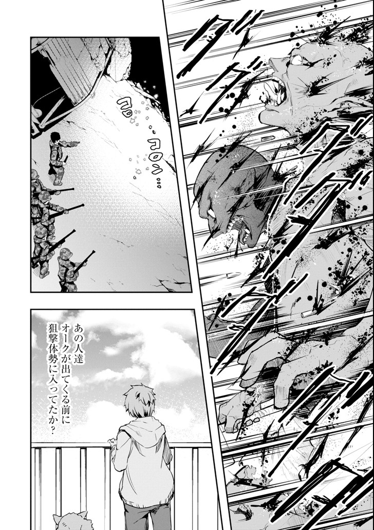 Monster ga Afureru Sekai ni Natta node Suki ni Ikitai to Omoimasu Chap 4 - Next Chap 5