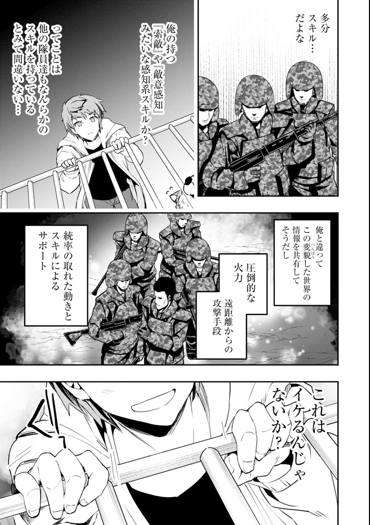 Monster ga Afureru Sekai ni Natta node Suki ni Ikitai to Omoimasu Chap 4 - Next Chap 5