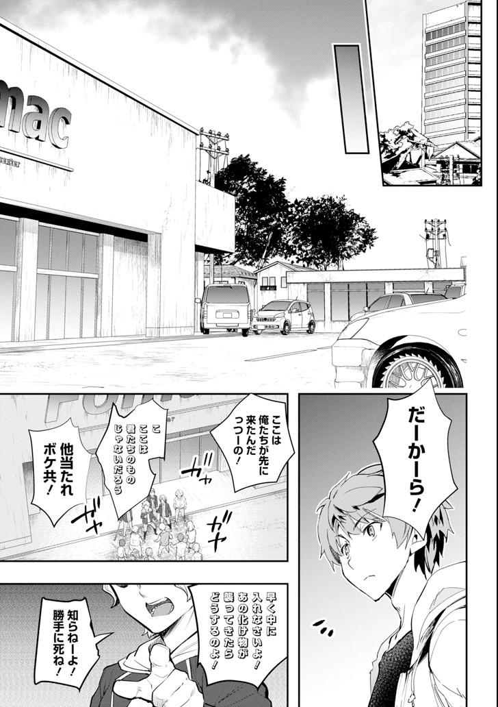 Monster ga Afureru Sekai ni Natta node Suki ni Ikitai to Omoimasu Chap 4 - Next Chap 5