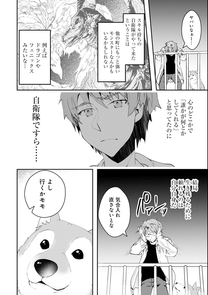 Monster ga Afureru Sekai ni Natta node Suki ni Ikitai to Omoimasu Chap 4 - Next Chap 5