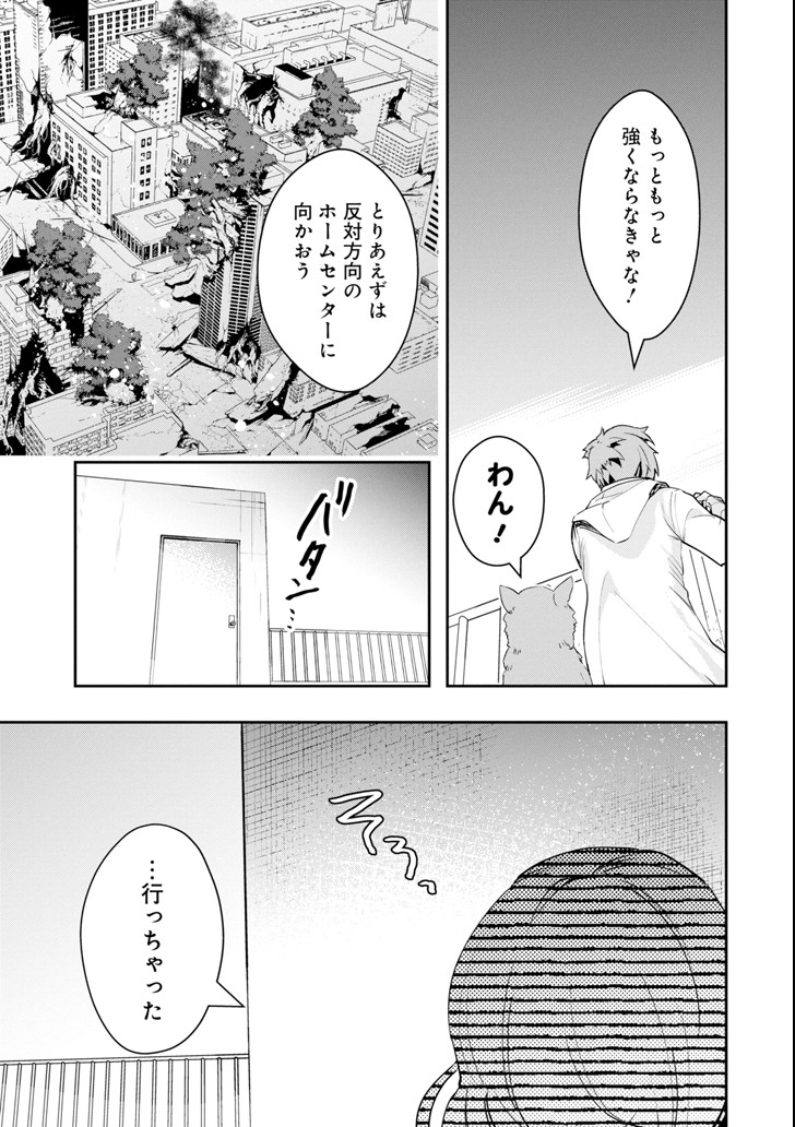 Monster ga Afureru Sekai ni Natta node Suki ni Ikitai to Omoimasu Chap 4 - Next Chap 5