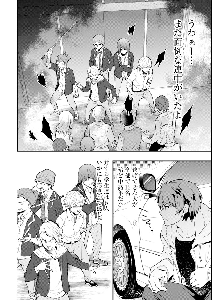 Monster ga Afureru Sekai ni Natta node Suki ni Ikitai to Omoimasu Chap 4 - Next Chap 5