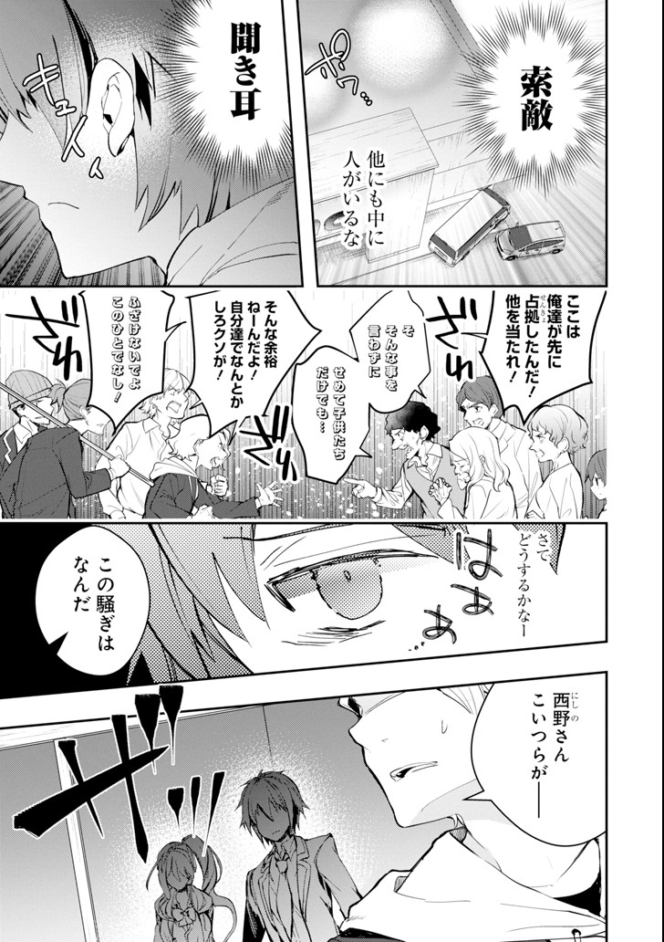 Monster ga Afureru Sekai ni Natta node Suki ni Ikitai to Omoimasu Chap 4 - Next Chap 5