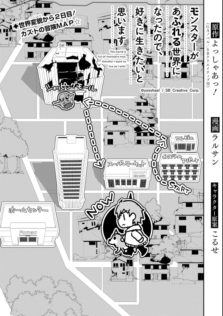 Monster ga Afureru Sekai ni Natta node Suki ni Ikitai to Omoimasu Chap 4 - Next Chap 5
