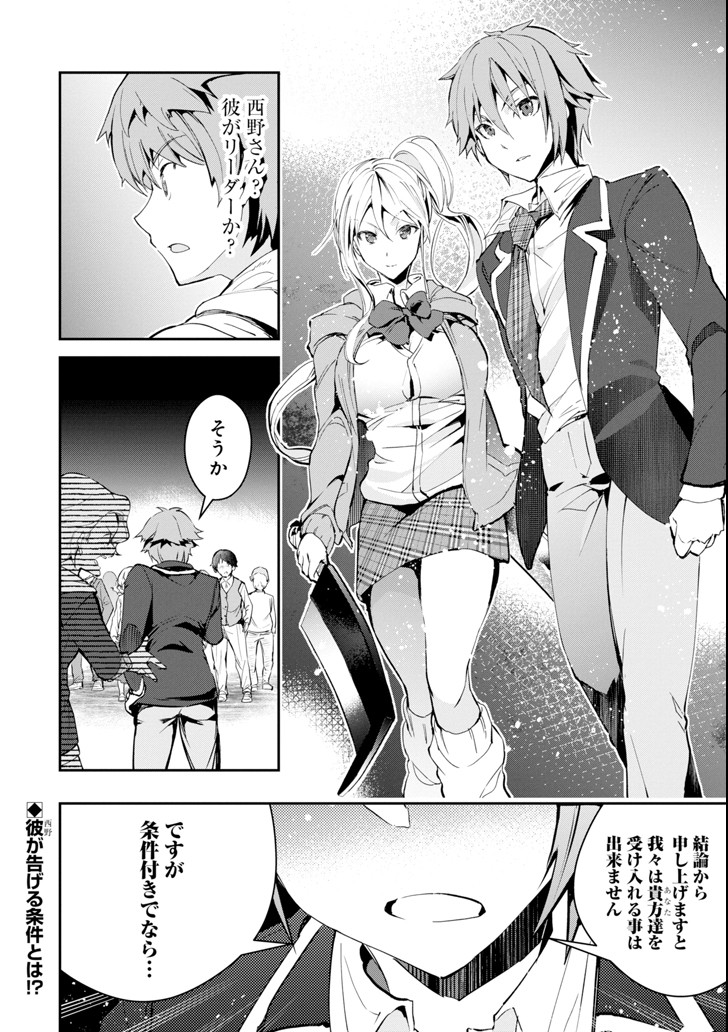 Monster ga Afureru Sekai ni Natta node Suki ni Ikitai to Omoimasu Chap 4 - Next Chap 5