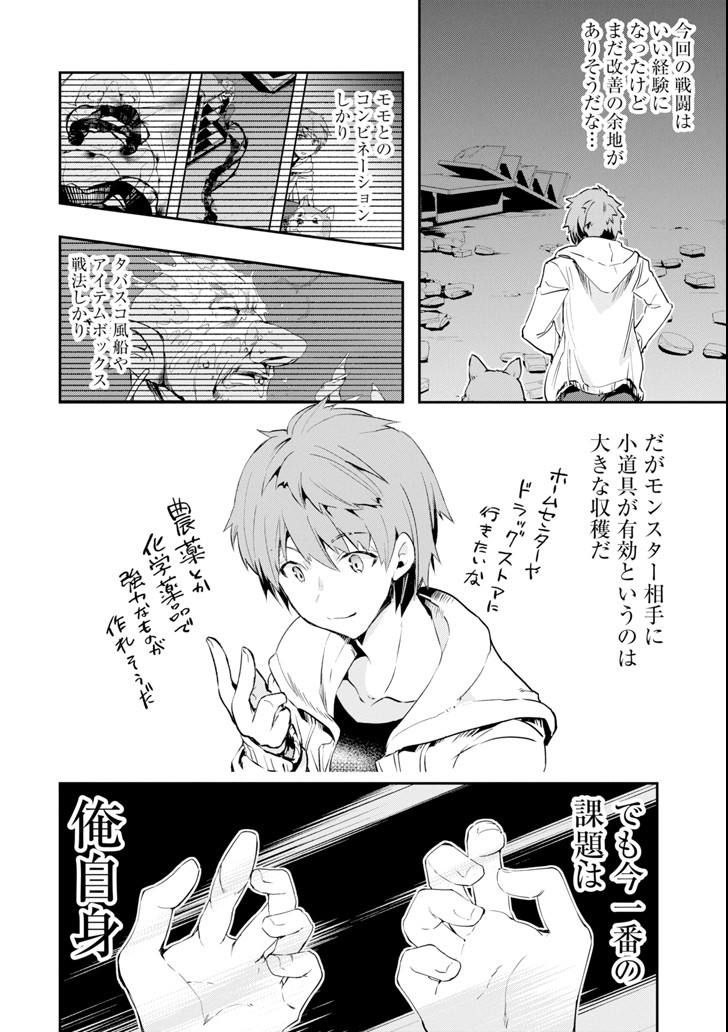 Monster ga Afureru Sekai ni Natta node Suki ni Ikitai to Omoimasu Chap 4 - Next Chap 5