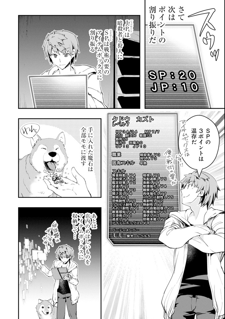 Monster ga Afureru Sekai ni Natta node Suki ni Ikitai to Omoimasu Chap 4 - Next Chap 5