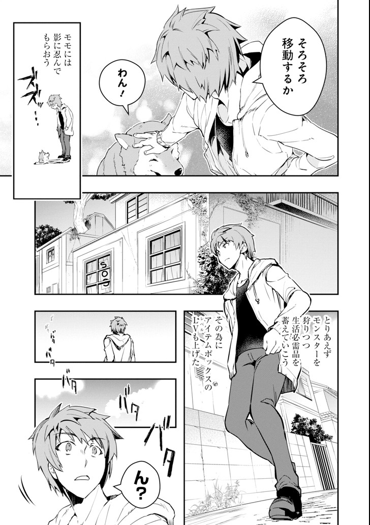Monster ga Afureru Sekai ni Natta node Suki ni Ikitai to Omoimasu Chap 4 - Next Chap 5